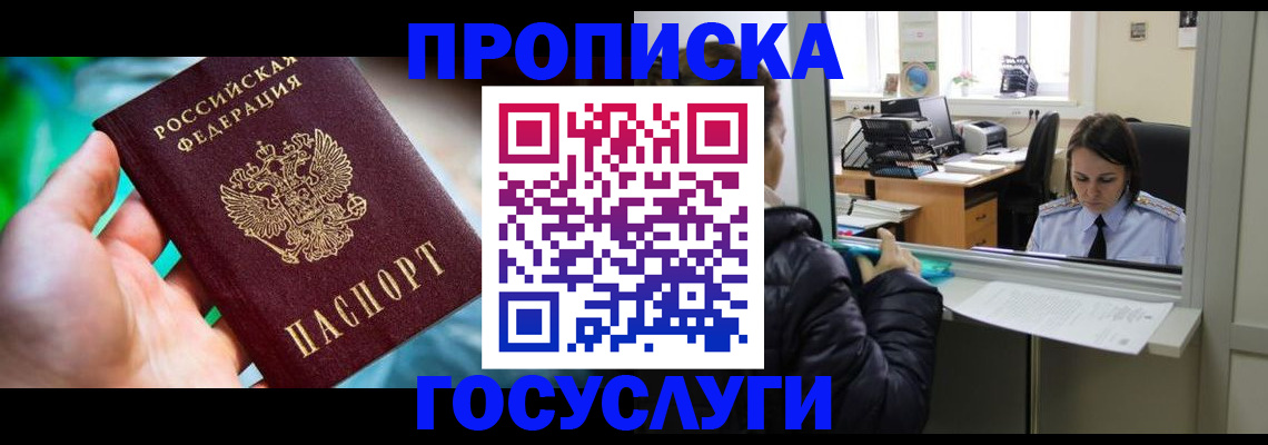 где прописаться в Меленках