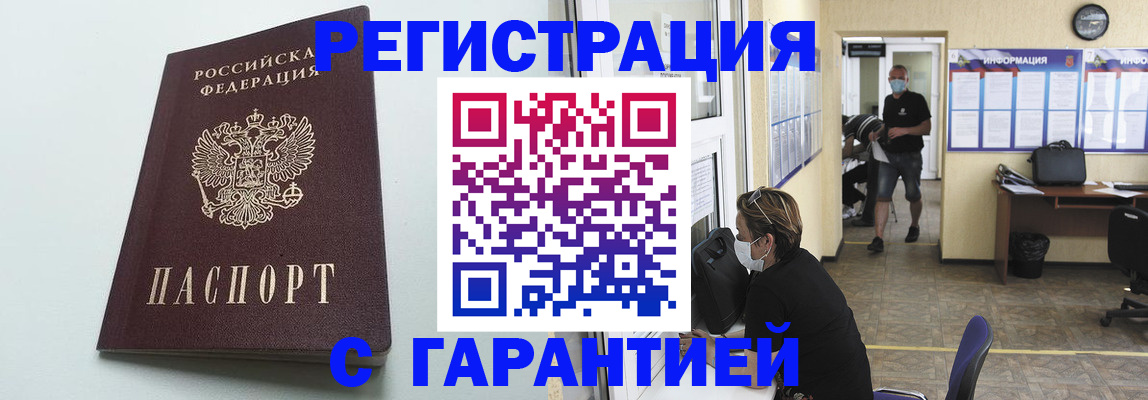 временная регистрация недорого в Меленках